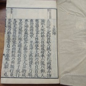 和刻本《改订音训 五经》11册全 （易经2册，书经2册，诗经2册，春秋1册，礼记4册） 明治 14年（1881年）刻    大开本：25.5*18    品相好