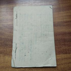 线装古籍   《内外十二条》     手钞本     抄写本   纸捻装订本      尺寸：:23.5CM*16CM      1870年