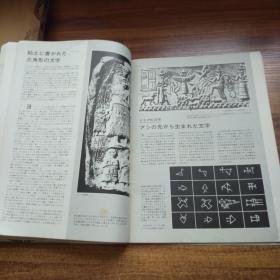 日本原版书籍     《文字的艺术》   1964年第5期         特大开本尺寸：30.5CM*22.5CM