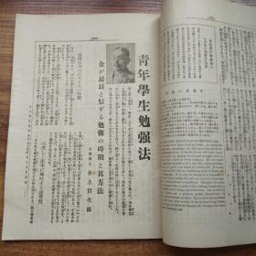 《实业之日本》第60卷2册（第一号，第二号）  大正2年（1913年）发行