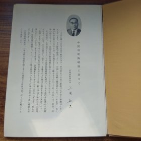 稀见   《 中国清朝的陶磁  》中日国交回复纪念  昭和48年（1973年） 硬精装