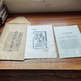 旧拓页 日本回流 1970年郑州新通桥出土画像砖 《 西汉墓画像砖》 手拓10 张一套全 33x22CM 中国碑拓 拓片 七八十年代旧拓片
