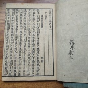 和刻本    《 文选正文》存12册（缺第10卷） 文政11年（1828年）