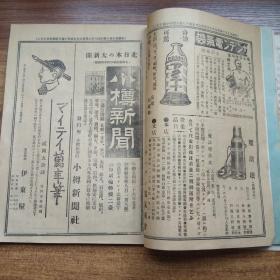 《实业之日本》第60卷2册（第一号，第二号）  大正2年（1913年）发行