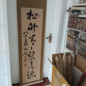 【20】    老画轴    书法挂轴     立轴   纸本绫裱     画芯尺寸：142CM×38CM       收藏品   卷轴