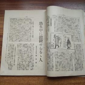 《实业之日本》第60卷2册（第一号，第二号）  大正2年（1913年）发行