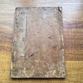 线装古籍 和刻本 《唐诗选解》卷上 汉文原文 日语解释 东山先生述 宽政7年（1795年）