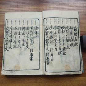 和刻本     当时通用《萬代用文章》 实用文書辞典         草书飘逸漂亮   内容：年始状 端午文  七夕文  九月节文   婚礼祝文  开店店庆贺文 商卖往来  消息往来等多种文状写法   长尾山文库藏书章