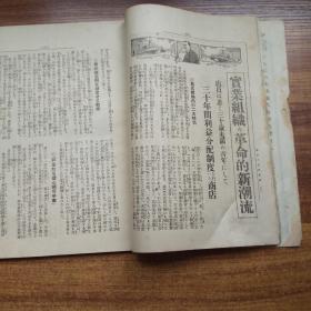 《实业之日本》第60卷2册（第一号，第二号）  大正2年（1913年）发行