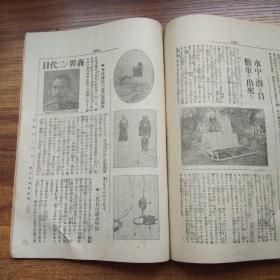 《实业之日本》第60卷2册（第一号，第二号）  大正2年（1913年）发行