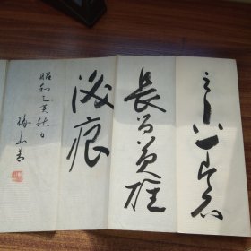 经折装 手钞本 大字书法本    古诗《 代悲白头翁 》白头吟等内容 手抄书法册页 法帖 58折116面 （展开长约13.5米） 老书法字帖 书道 書帖 抄写本 缎面硬精装 加厚皮纸 梅山 昭和乙亥年（1935年） 书