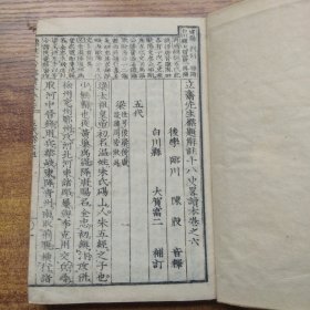 和刻本   《 标註十八史略读本 》7册全  中国古代史著作  明治11年（1878年）