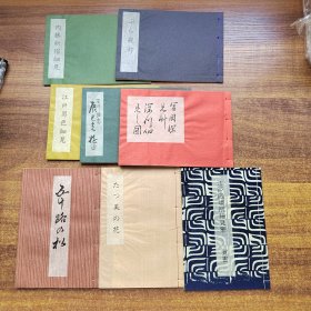 孔网稀见 日文原版 《 江戸岡場所細見集 》 原盒原函8册全 插图很多 　花咲一男　近世風俗研究会 限量150部之126部 昭和54年（1979年）