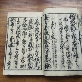 和刻本     当时通用《萬代用文章》 实用文書辞典         草书飘逸漂亮   内容：年始状 端午文  七夕文  九月节文   婚礼祝文  开店店庆贺文 商卖往来  消息往来等多种文状写法   长尾山文库藏书章