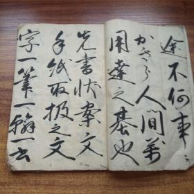 手钞本     《消息往来》一册全      大字书法本       明治6年（1873年）   大开本：27.5CM*20CM     纸捻装订本