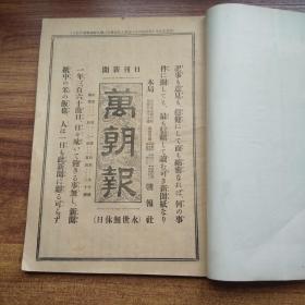 《实业之日本》第60卷2册（第一号，第二号）  大正2年（1913年）发行