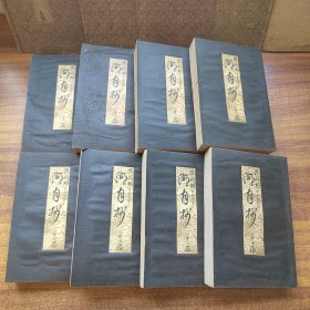 日本原版     和本  《源氏物语  湖月抄》一套8编8册全    明治29年 1896年