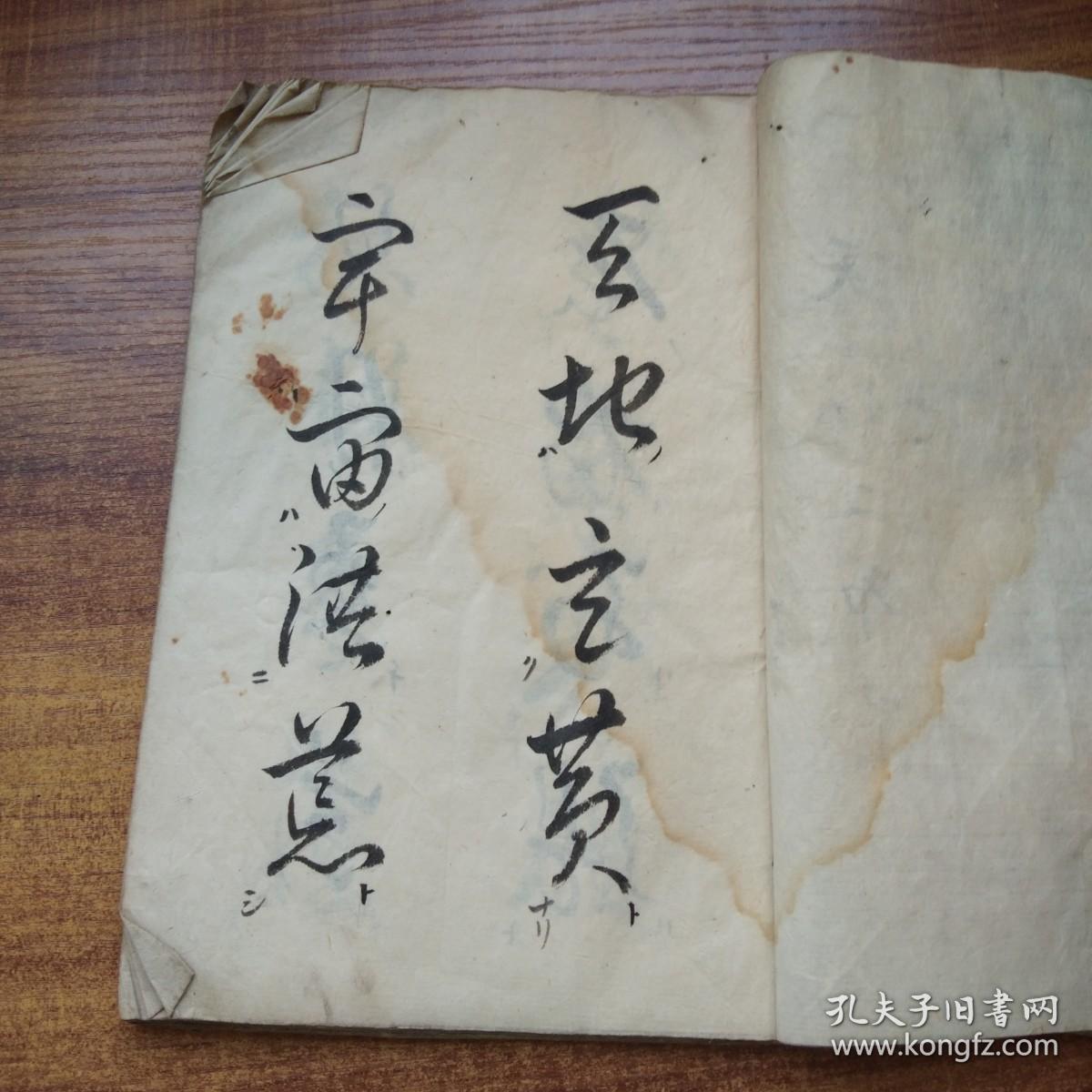 线装古籍  手钞本   《草体千字文》  抄写本  纸捻装订本    天保2年（1832年）    尺寸：27*19   大字书法本