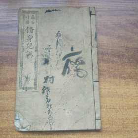 日本原版老课本《修身儿训》卷3  龟谷行编   明治17年（1884年）