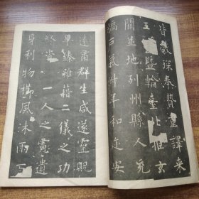 日本原版书籍   海内第一唐拓本   《九成宫醴泉铭  》 字帖      清雅堂 1944年发行    大开本：29.5CM*20.6CM