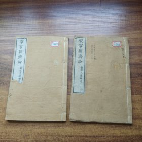 孔网稀见      和刻本   《家事经济论 》2册全   明治15年出版