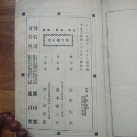 《鉴定秘诀陶器类集》三册全   浪华嵩山堂    大正6年（1917年）发行