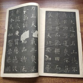 日本原版书籍   海内第一唐拓本   《九成宫醴泉铭  》 字帖      清雅堂 1944年发行    大开本：29.5CM*20.6CM