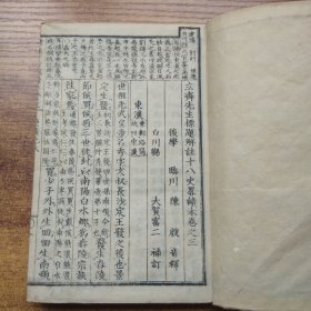 和刻本   《 标註十八史略读本 》7册全  中国古代史著作  明治11年（1878年）