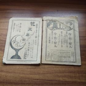 《实业之日本》第60卷2册（第一号，第二号）  大正2年（1913年）发行