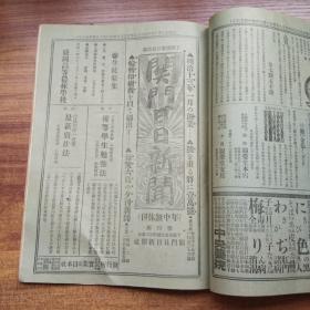 《实业之日本》第60卷2册（第一号，第二号）  大正2年（1913年）发行