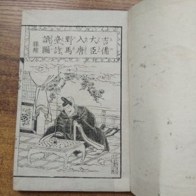 《野马台诗余师》1册全，和刻本   汉文原文  日文释读，《野马台诗余师》为古代的预言诗，传为我国梁代宝志所作，遣唐使吉备鉴真入唐谒见唐玄宗时，曾被命令解读此诗，后在蜘蛛的帮助下解读出此诗，此书《辨正》部分详记此事，卷前并附《吉备大臣入唐野马台诗读图》及《蜘蛛曳丝图》等精美木版画