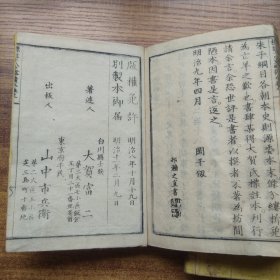 和刻本   《 标註十八史略读本 》7册全  中国古代史著作  明治11年（1878年）