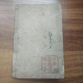 手钞本    线装古籍  《砚之编》？     抄写本  明治10年（1877年）书