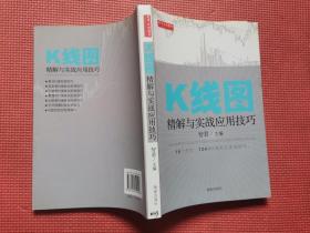 K线图：精解与实战应用技巧