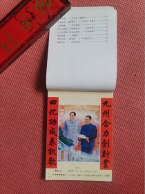 天津杨柳青画社  中堂画 1989.2