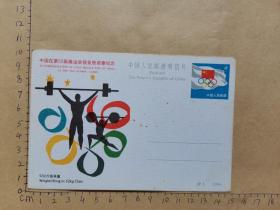 老明信片：中国在第23届奥运会获金质奖章纪念（52公斤级举重）JP1