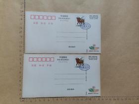 中国邮政贺年（有奖）明信片 改资片 1997年 2张一套