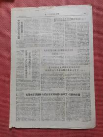 老报纸：九·一三工代会专刊（9、10版）