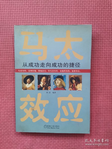 马太效应 从成功走向成功的捷径