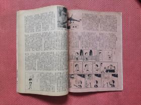 七色桥杂志 1971年8月