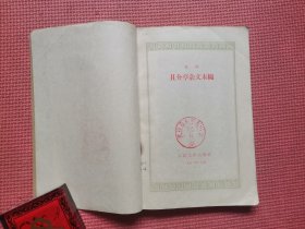 且介亭杂文末编  58年版