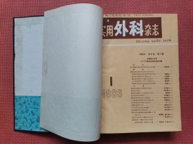 实用外科杂志1986年  第6卷（第1——12期）合订本