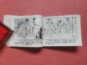 连环画：计惩花太岁