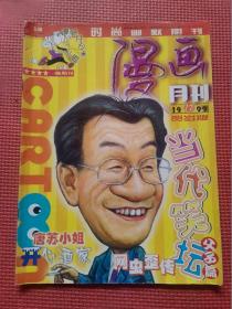 漫画月刊1999年12月