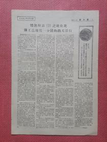 老报纸： 新冶炼  1968年6月26日