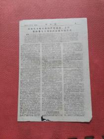 老报纸：新水院   1967年5月30日