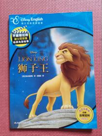 狮子王  迪士尼英语家庭版