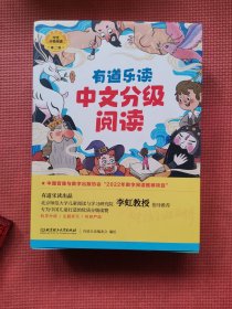 有道乐读  中文分级阅读  第二级（全20册）