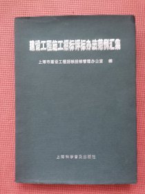 建设工程施工招标评标办法范例汇集