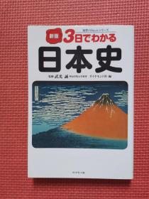 日本史  日文原版